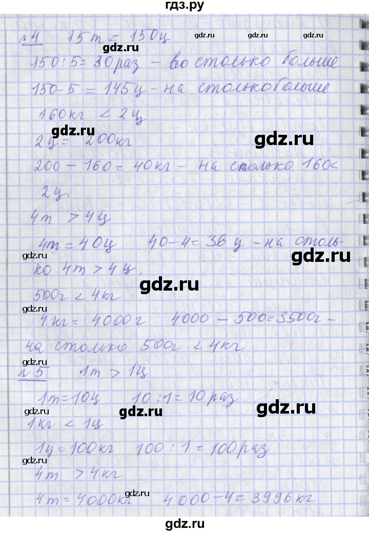 ГДЗ по математике 4 класс  Рудницкая   часть 1. страница - 122, Решебник №1 2016