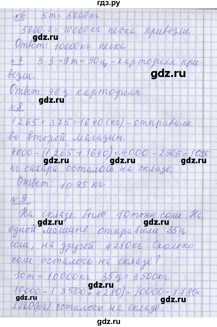 ГДЗ по математике 4 класс  Рудницкая   часть 1. страница - 123, Решебник №1 2016