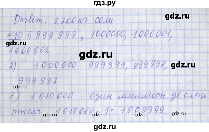 ГДЗ по математике 4 класс  Рудницкая   часть 1. страница - 123, Решебник №1 2016