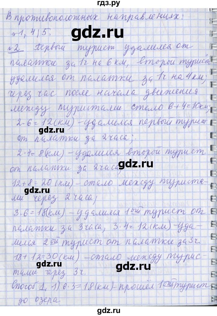 ГДЗ по математике 4 класс  Рудницкая   часть 1. страница - 129, Решебник №1 2016