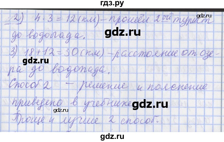 ГДЗ по математике 4 класс  Рудницкая   часть 1. страница - 129, Решебник №1 2016