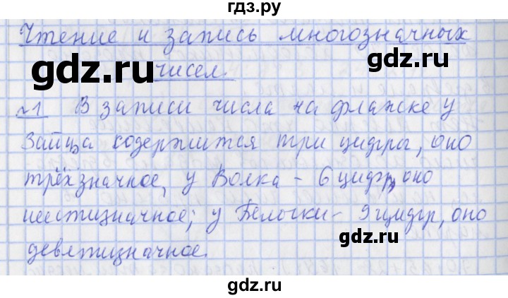 ГДЗ по математике 4 класс  Рудницкая   часть 1. страница - 13, Решебник №1 2016