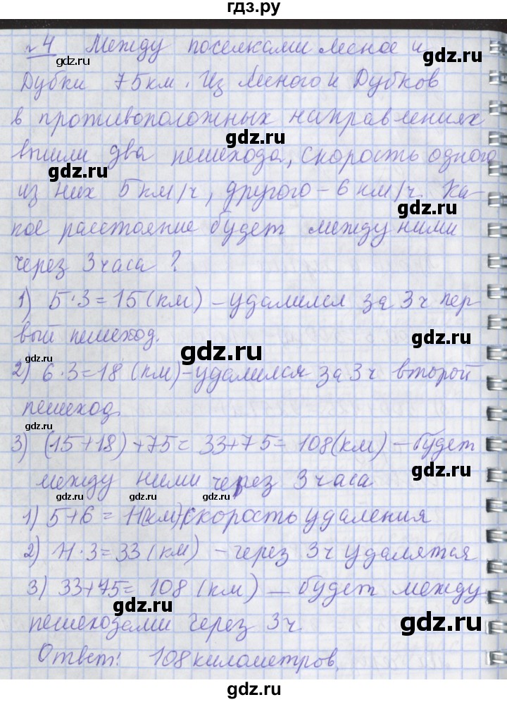 ГДЗ по математике 4 класс  Рудницкая   часть 1. страница - 131, Решебник №1 2016