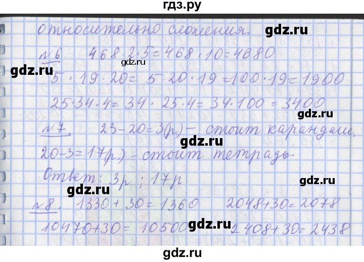 ГДЗ по математике 4 класс  Рудницкая   часть 1. страница - 132, Решебник №1 2016