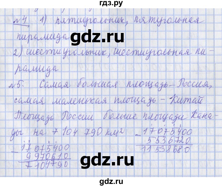 ГДЗ по математике 4 класс  Рудницкая   часть 1. страница - 140, Решебник №1 2016