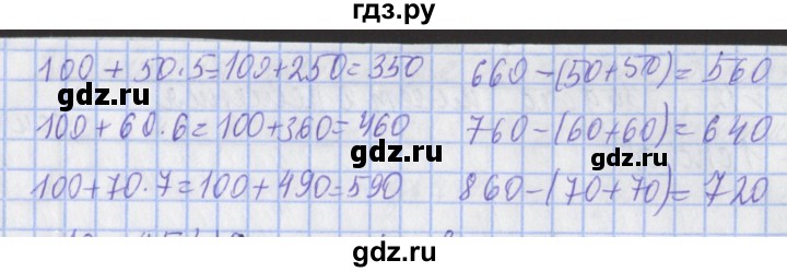 ГДЗ по математике 4 класс  Рудницкая   часть 1. страница - 141, Решебник №1 2016