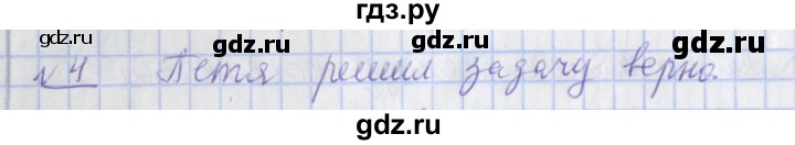 ГДЗ по математике 4 класс  Рудницкая   часть 1. страница - 145, Решебник №1 2016