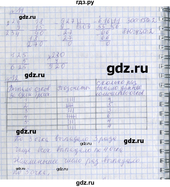 ГДЗ по математике 4 класс  Рудницкая   часть 1. страница - 147, Решебник №1 2016