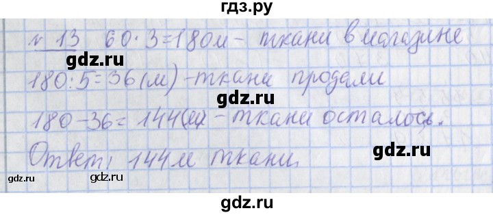 ГДЗ по математике 4 класс  Рудницкая   часть 1. страница - 148, Решебник №1 2016