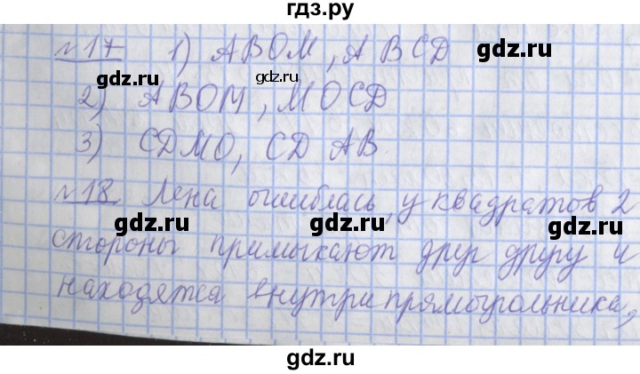 ГДЗ по математике 4 класс  Рудницкая   часть 1. страница - 149, Решебник №1 2016