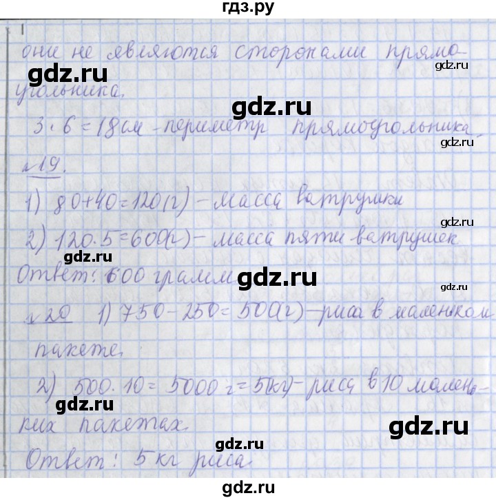 ГДЗ по математике 4 класс  Рудницкая   часть 1. страница - 149, Решебник №1 2016