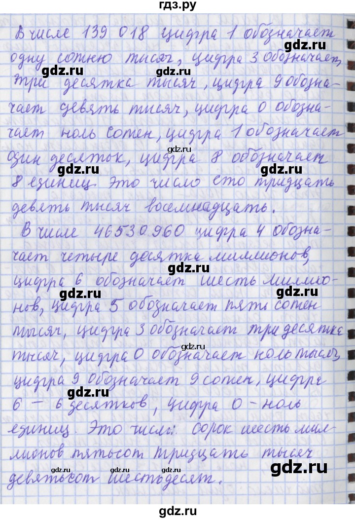 ГДЗ по математике 4 класс  Рудницкая   часть 1. страница - 15, Решебник №1 2016