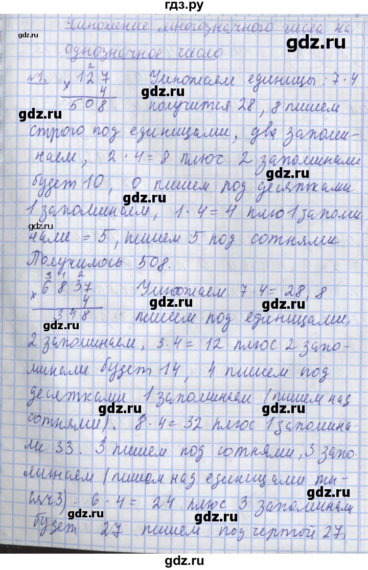 ГДЗ по математике 4 класс  Рудницкая   часть 1. страница - 151, Решебник №1 2016