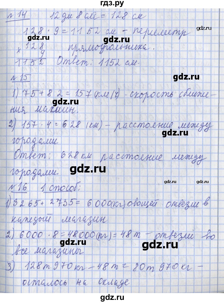 ГДЗ по математике 4 класс  Рудницкая   часть 1. страница - 154, Решебник №1 2016