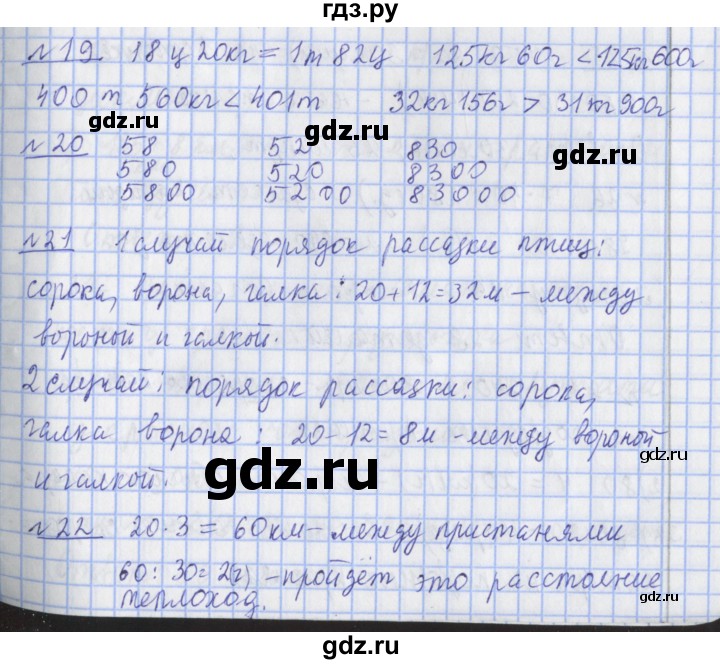 ГДЗ по математике 4 класс  Рудницкая   часть 1. страница - 155, Решебник №1 2016