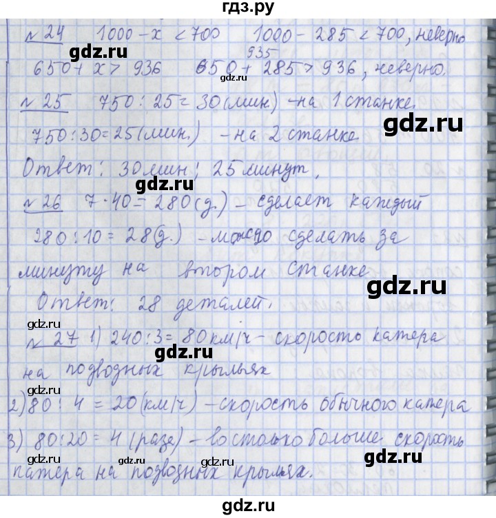 ГДЗ по математике 4 класс  Рудницкая   часть 1. страница - 156, Решебник №1 2016