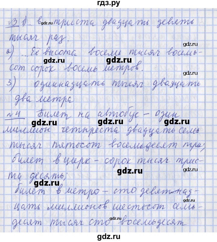 ГДЗ по математике 4 класс  Рудницкая   часть 1. страница - 16, Решебник №1 2016