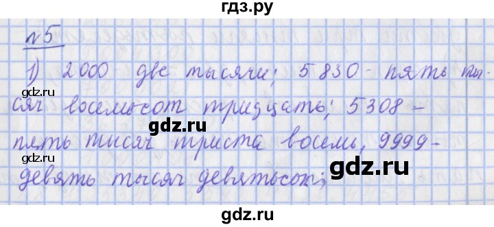 ГДЗ по математике 4 класс  Рудницкая   часть 1. страница - 17, Решебник №1 2016