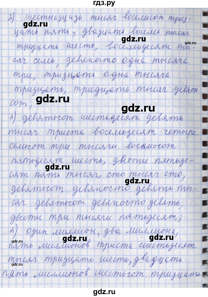 ГДЗ по математике 4 класс  Рудницкая   часть 1. страница - 17, Решебник №1 2016