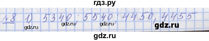 ГДЗ по математике 4 класс  Рудницкая   часть 1. страница - 18, Решебник №1 2016