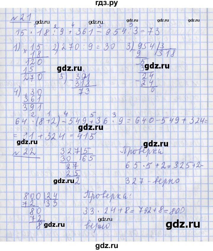 ГДЗ по математике 4 класс  Рудницкая   часть 1. страница - 20, Решебник №1 2016