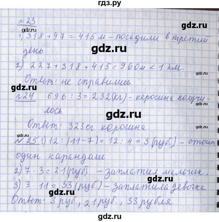 ГДЗ по математике 4 класс  Рудницкая   часть 1. страница - 20, Решебник №1 2016