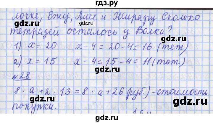 ГДЗ по математике 4 класс  Рудницкая   часть 1. страница - 21, Решебник №1 2016