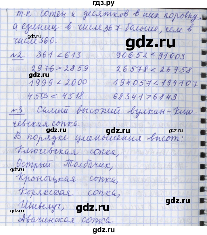 ГДЗ по математике 4 класс  Рудницкая   часть 1. страница - 24, Решебник №1 2016