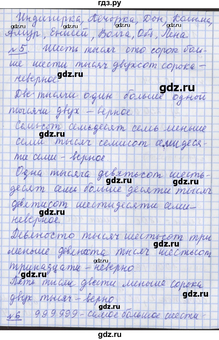 ГДЗ по математике 4 класс  Рудницкая   часть 1. страница - 25, Решебник №1 2016