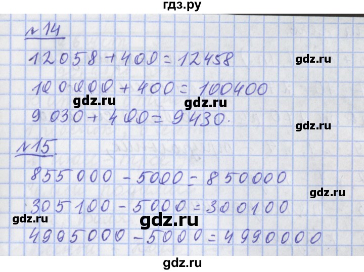 ГДЗ по математике 4 класс  Рудницкая   часть 1. страница - 26, Решебник №1 2016