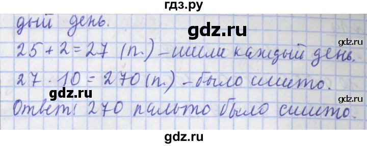 ГДЗ по математике 4 класс  Рудницкая   часть 1. страница - 27, Решебник №1 2016