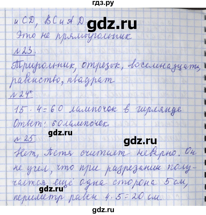 ГДЗ по математике 4 класс  Рудницкая   часть 1. страница - 30, Решебник №1 2016