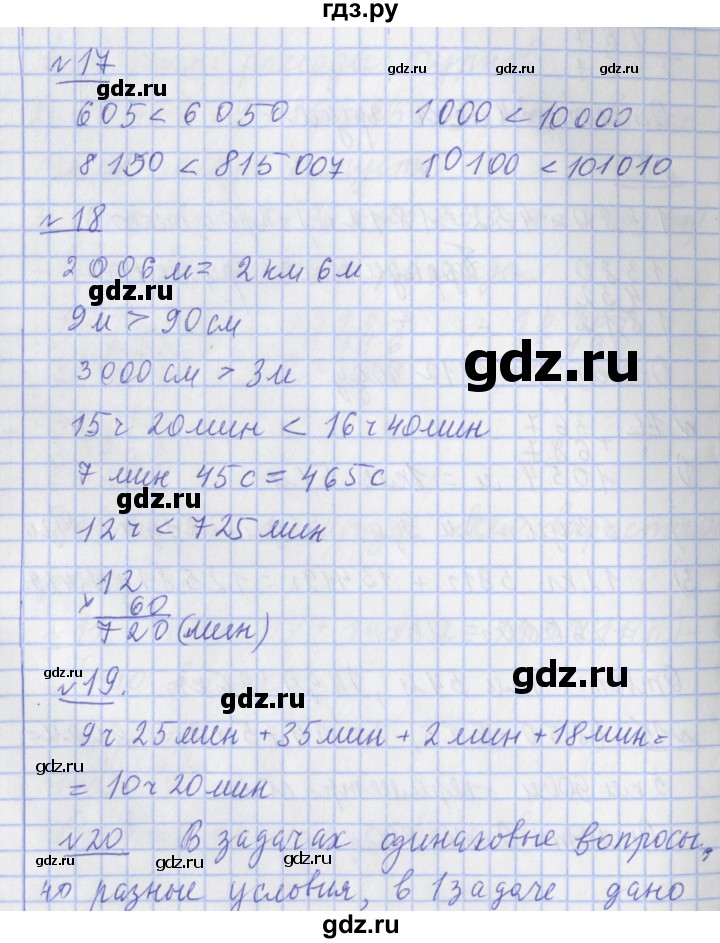 ГДЗ по математике 4 класс  Рудницкая   часть 1. страница - 34, Решебник №1 2016