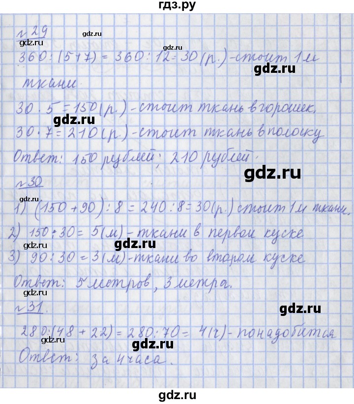 ГДЗ по математике 4 класс  Рудницкая   часть 1. страница - 36, Решебник №1 2016