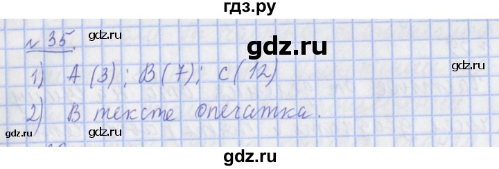 ГДЗ по математике 4 класс  Рудницкая   часть 1. страница - 36, Решебник №1 2016