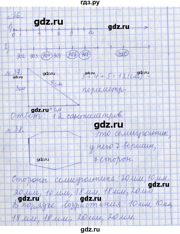 ГДЗ по математике 4 класс  Рудницкая   часть 1. страница - 37, Решебник №1 2016