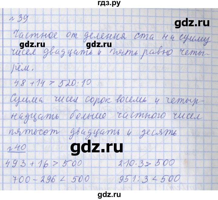 ГДЗ по математике 4 класс  Рудницкая   часть 1. страница - 37, Решебник №1 2016