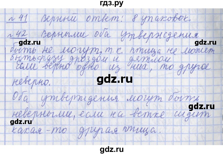 ГДЗ по математике 4 класс  Рудницкая   часть 1. страница - 38, Решебник №1 2016