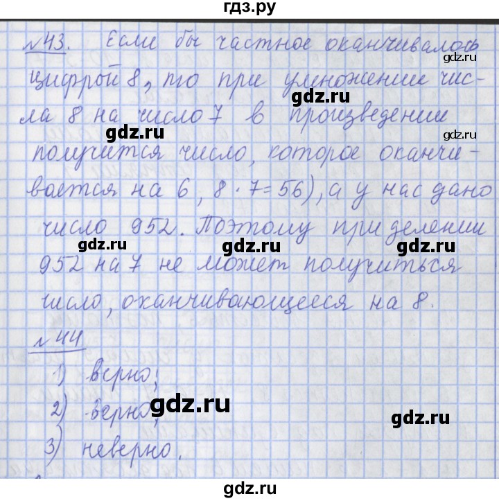 ГДЗ по математике 4 класс  Рудницкая   часть 1. страница - 38, Решебник №1 2016