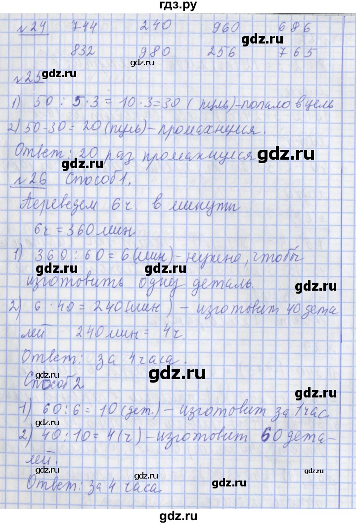 ГДЗ по математике 4 класс  Рудницкая   часть 1. страница - 43, Решебник №1 2016