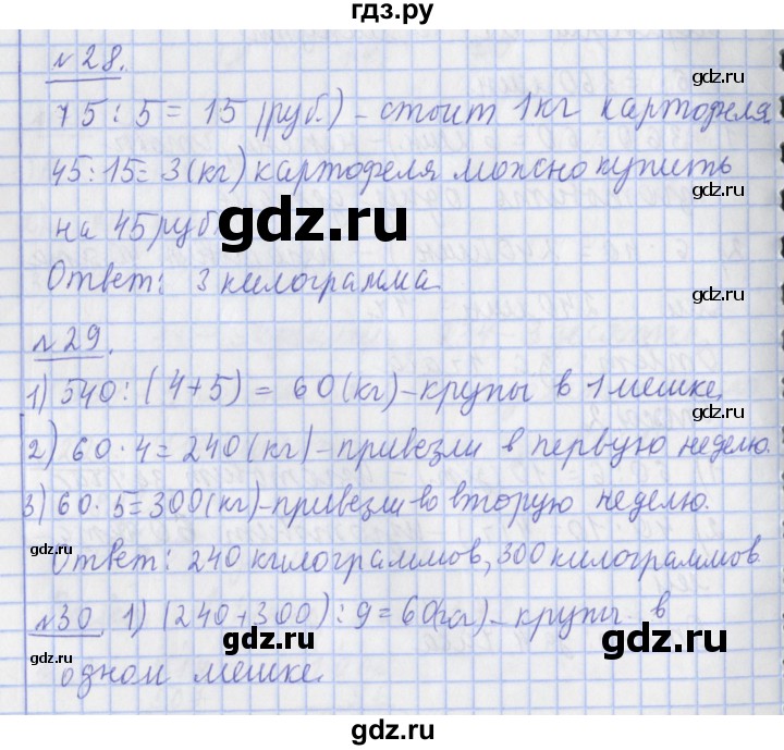 ГДЗ по математике 4 класс  Рудницкая   часть 1. страница - 44, Решебник №1 2016