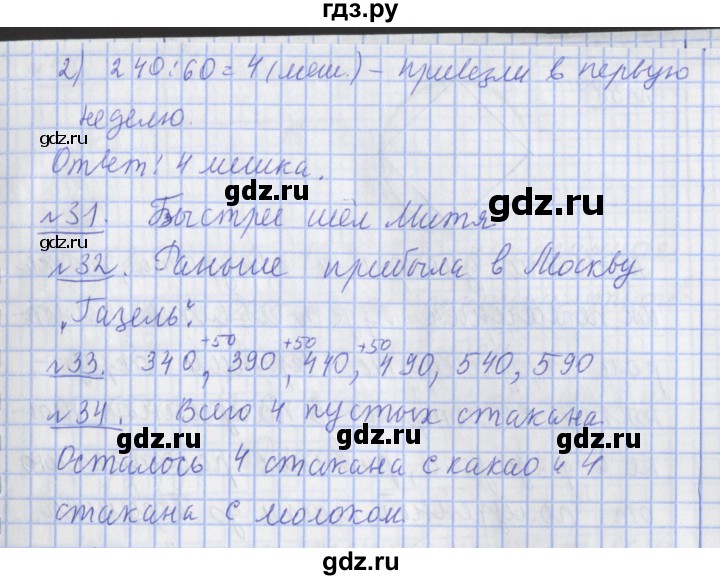 ГДЗ по математике 4 класс  Рудницкая   часть 1. страница - 44, Решебник №1 2016