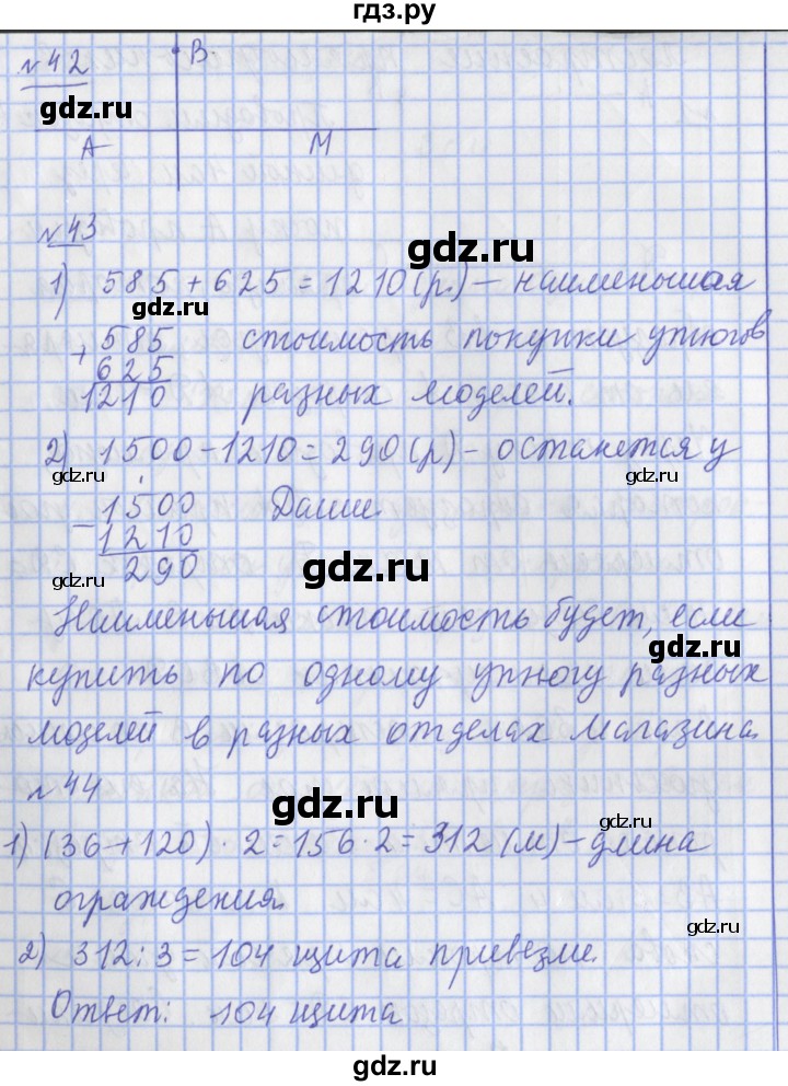 ГДЗ по математике 4 класс  Рудницкая   часть 1. страница - 46, Решебник №1 2016