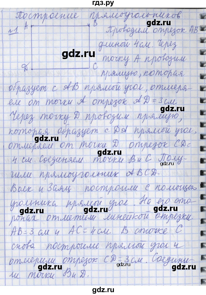 ГДЗ по математике 4 класс  Рудницкая   часть 1. страница - 47, Решебник №1 2016