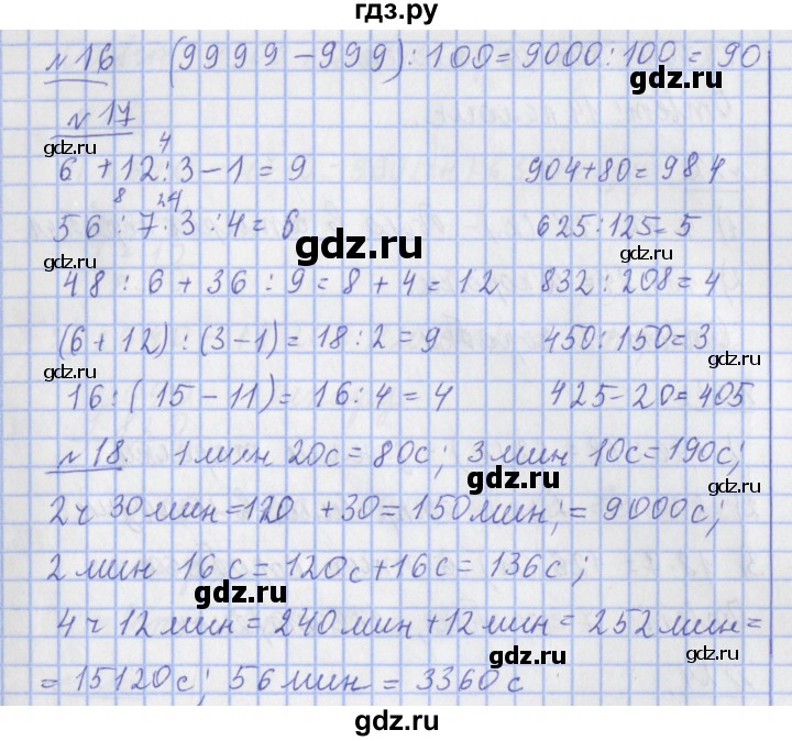 ГДЗ по математике 4 класс  Рудницкая   часть 1. страница - 50, Решебник №1 2016