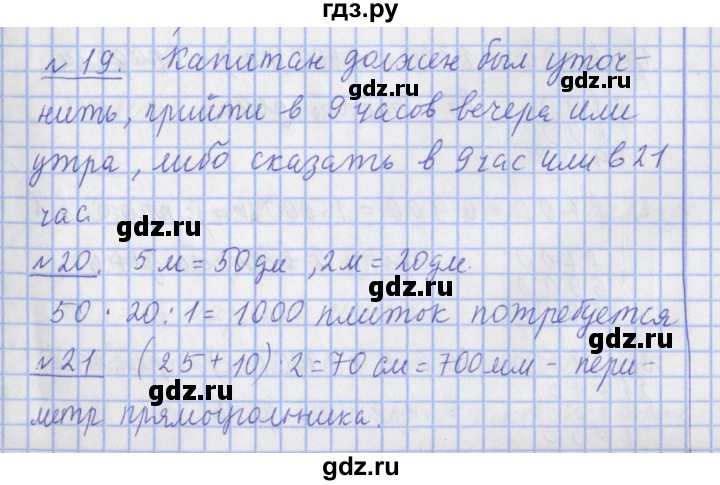 ГДЗ по математике 4 класс  Рудницкая   часть 1. страница - 51, Решебник №1 2016