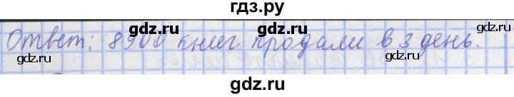 ГДЗ по математике 4 класс  Рудницкая   часть 1. страница - 51, Решебник №1 2016