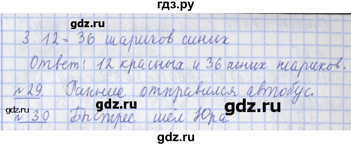 ГДЗ по математике 4 класс  Рудницкая   часть 1. страница - 52, Решебник №1 2016