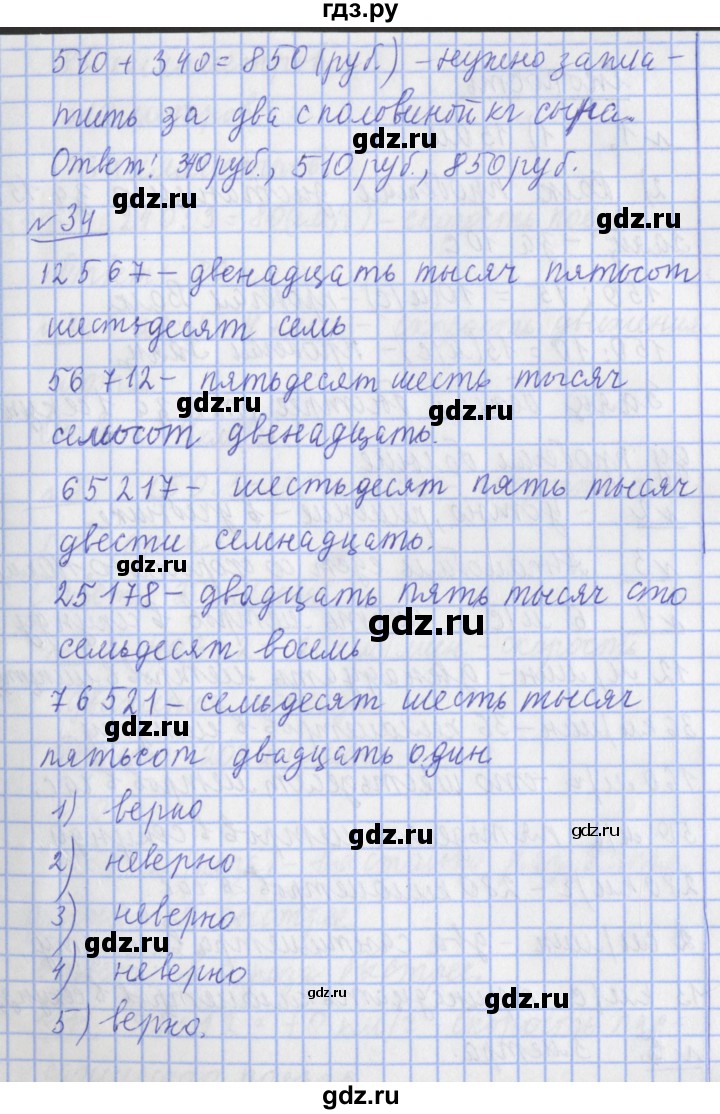 ГДЗ по математике 4 класс  Рудницкая   часть 1. страница - 53, Решебник №1 2016