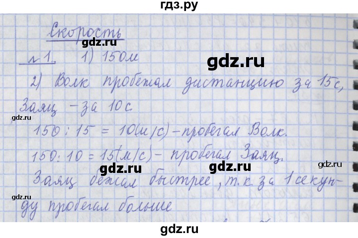 ГДЗ по математике 4 класс  Рудницкая   часть 1. страница - 54, Решебник №1 2016